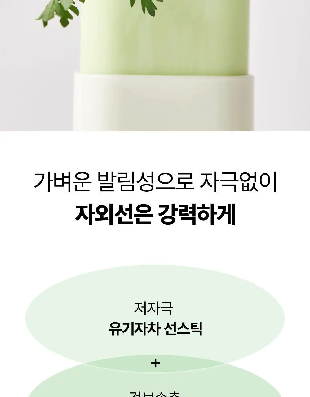 [단독/산뜻보송] 조선미녀 산들쑥 선스틱 18g 2입 기획 상세페이지 7